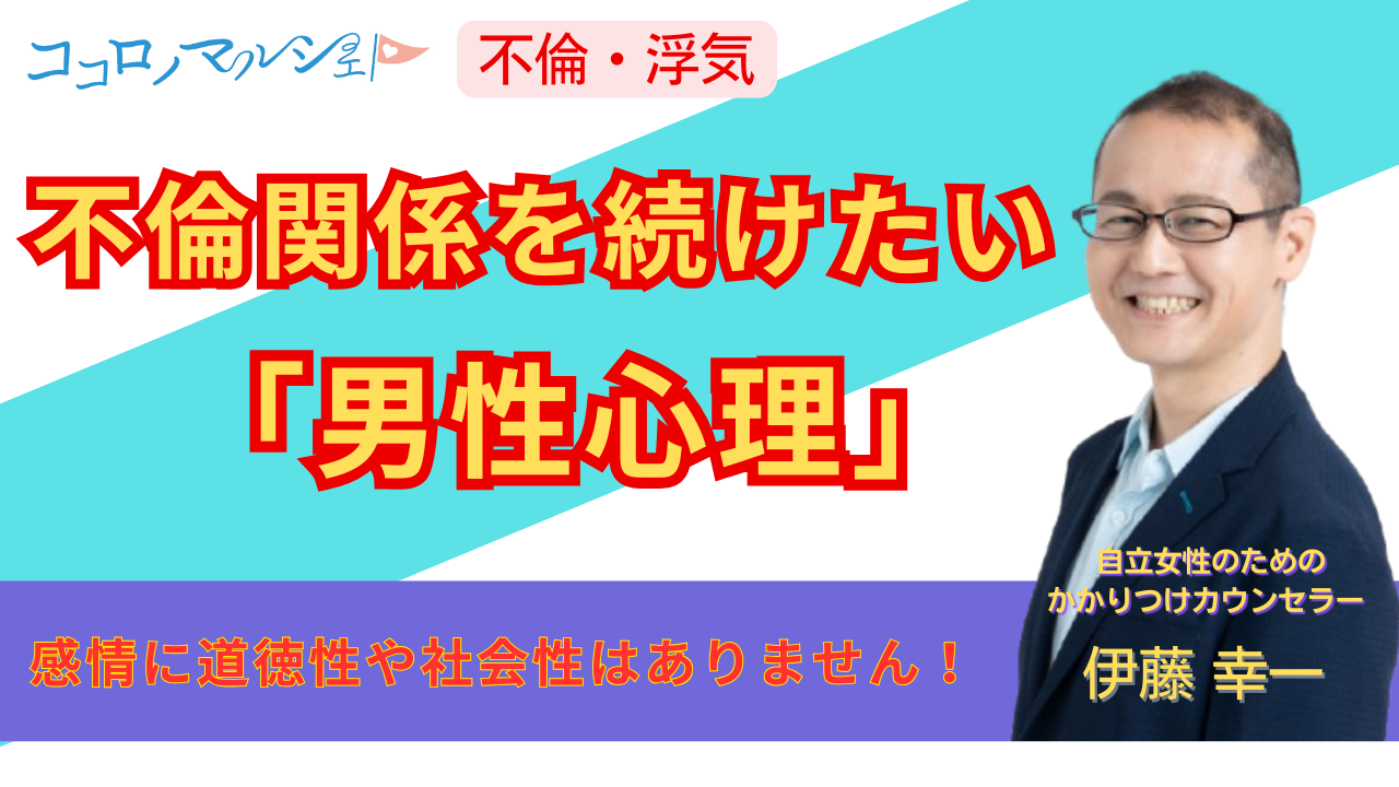 不倫　男性心理