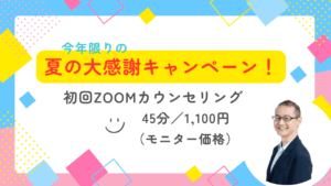 キャンペーン